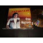 Βασιλης τερλεγκας - οταν νυχτωνει