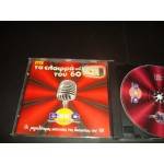 Τα ελαφρα του 60 - Various Greek Retro