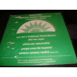 Βασίλης Κουτσοθανάσης, Βασίλης Κούτσης - Τραγούδια Του Πα.Σο.Κ. Βασίλης Κουτσοθανάσης, Βασίλης Κούτσης - Τραγούδια Του Πα.Σο.Κ.