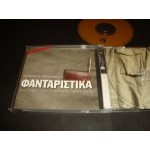 Λουκιανός Κηλαηδόνης - Φανταρίστικα
