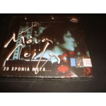 Μάνος Λοΐζος - 20 Χρόνια Μετά..