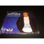 Χαρης Ακριτιδης - ανανεωμενος
